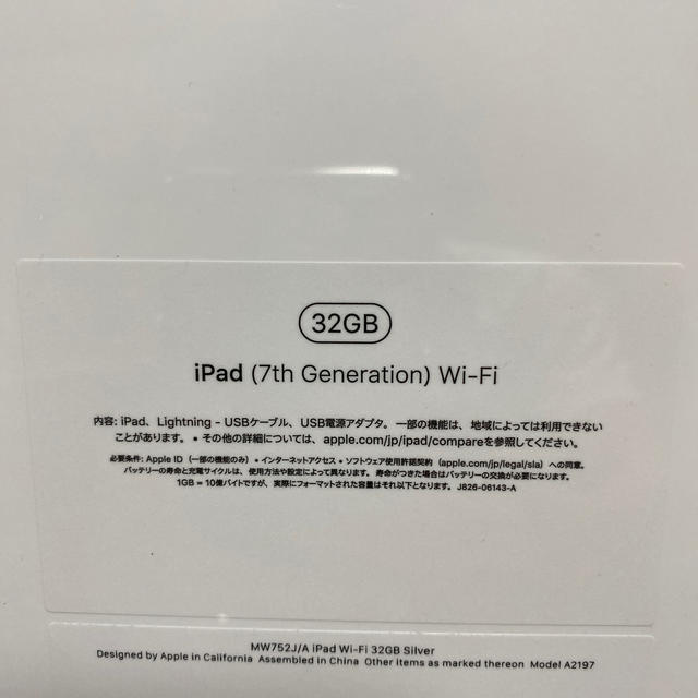 タブレットiPad 7th 32GB Wi-Fiタイプ　シルバー