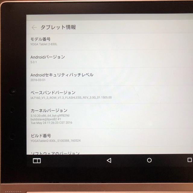 YOGA Tablet 2 830L 16GB SIMフリー