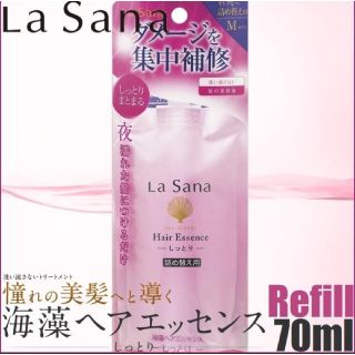 ラサーナ(LaSana)のラサーナ 海藻 ヘアエッセンス つめかえ用 70ml      Mサイズ！(トリートメント)