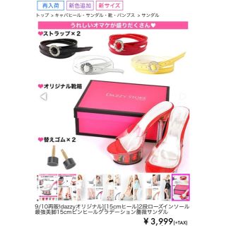 デイジーストア(dazzy store)のちむさん専用キャバヒール(ハイヒール/パンプス)