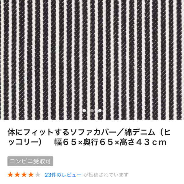 無印良品 体にフィットするソファ デニムカバー付