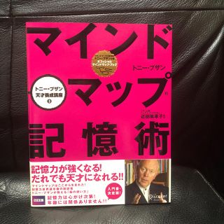 マインドマップ記憶術(ビジネス/経済)