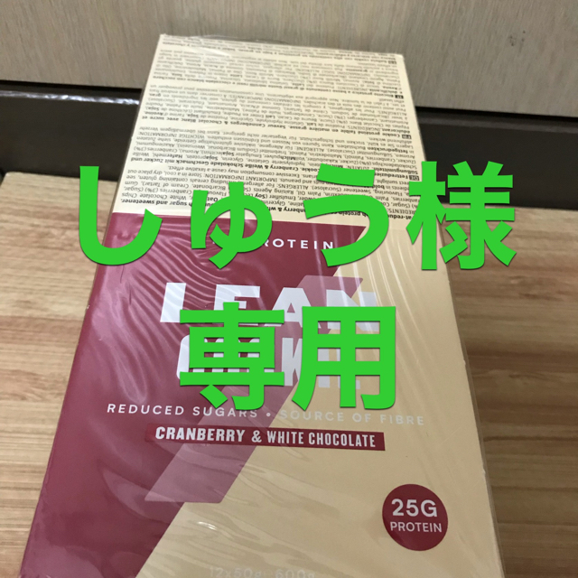 MYPROTEIN(マイプロテイン)の【しゅう様専用】マイプロテイン リーンクッキー コスメ/美容のダイエット(ダイエット食品)の商品写真