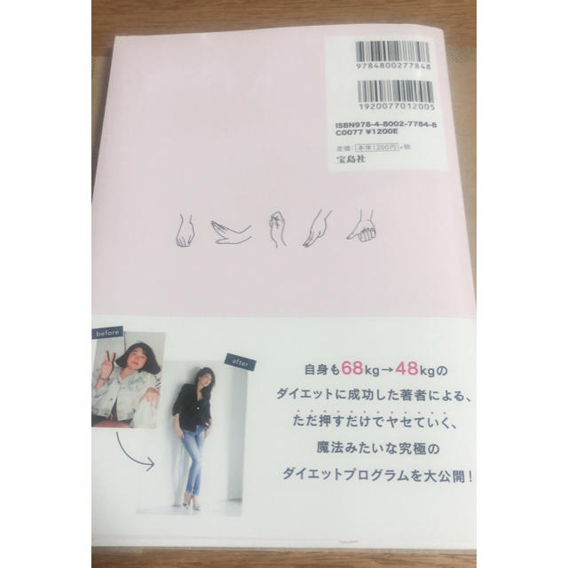 宝島社(タカラジマシャ)の押したら、ヤセた。 エンタメ/ホビーの本(ファッション/美容)の商品写真