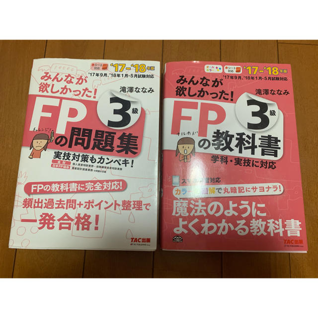 FP3級 教科書、問題集 エンタメ/ホビーの本(資格/検定)の商品写真