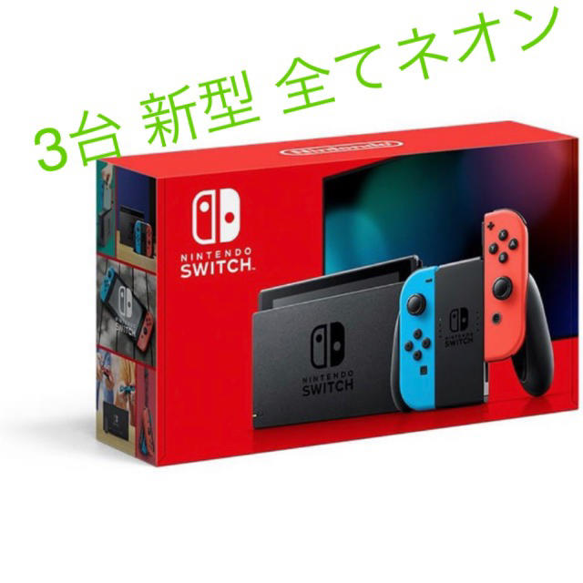 Nintendo Switch - 3台 Nintendo Switch スイッチ 本体 新品 ネオン 新型