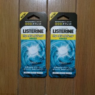 リステリン(LISTERINE)のリステリン ウォータリータブレット 2個セット(口臭防止/エチケット用品)