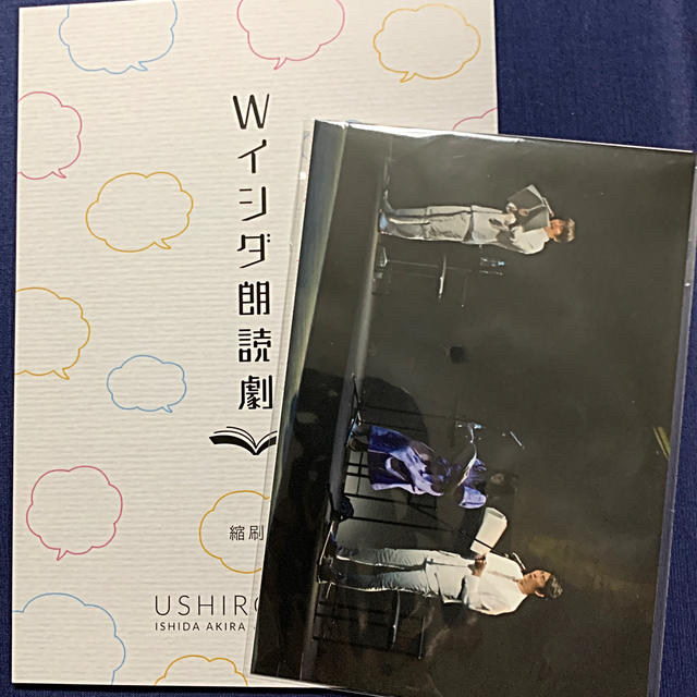 Wイシダ朗読劇 USHIROMUKI DVD 初回版特典 ポストカード2枚の通販 by すず Wイシダ朗読劇 USHIROMUKI