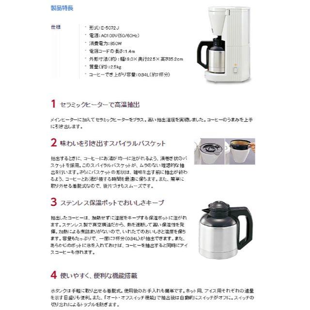 Amway(アムウェイ)の週末限定値引　 Amway　カフェテック　コーヒーメーカー　E-5072J3 スマホ/家電/カメラの調理家電(コーヒーメーカー)の商品写真