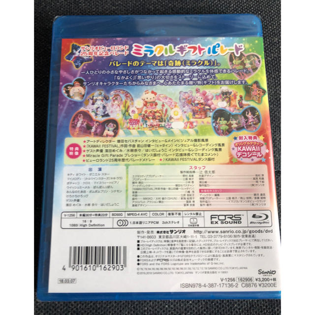 サンリオ(サンリオ)のワンワン 様専用　新品！ミラクルギフトパレード  ブルーレイ エンタメ/ホビーのDVD/ブルーレイ(キッズ/ファミリー)の商品写真