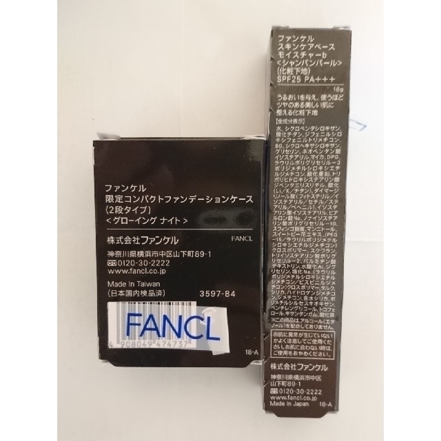 FANCL(ファンケル)の「みずいろ様専用」FANCL 限定2点セット コスメ/美容のベースメイク/化粧品(化粧下地)の商品写真