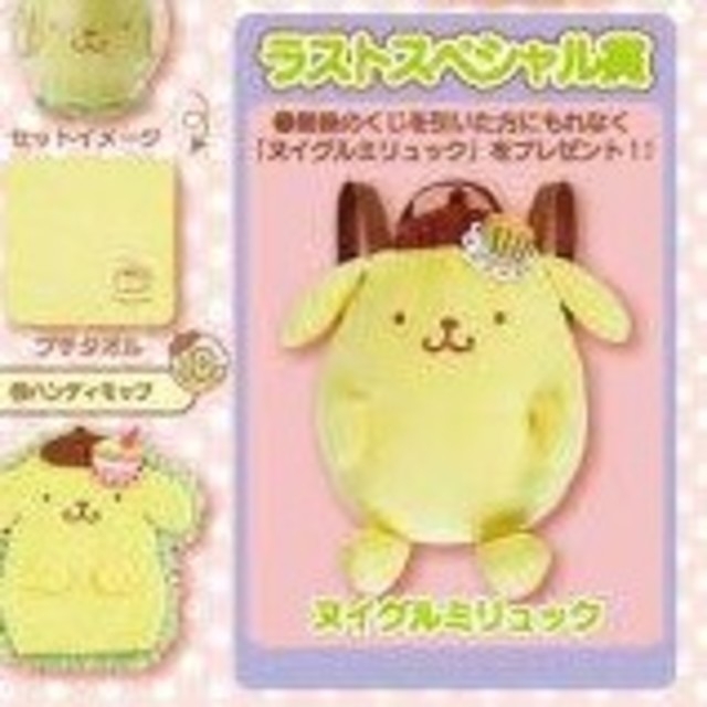 ポムポムプリン 一番くじ ラストワン ぬいぐるみリュックの通販