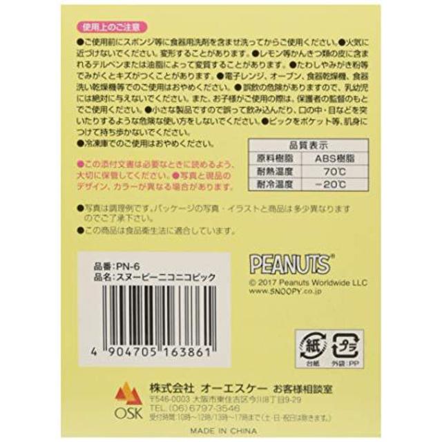 トルネ お弁当グッズ スヌーピー ニコニコピック 8本入り の通販 By しろくま S Shop ラクマ