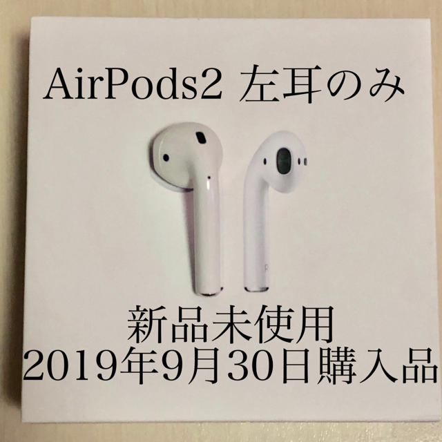 AirPods2 ⚠️左耳のみ