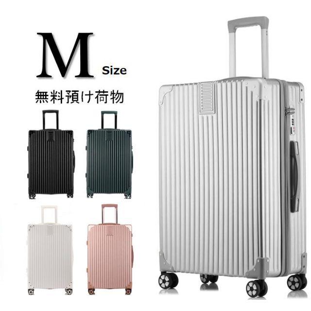 スーツケース Mサイズ・TSAロック・キャリーバッグ　送料無料 最新デザイン4色