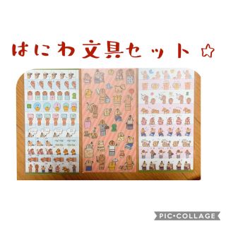 はにわ文具シールセット！！！(シール)