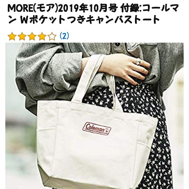 Coleman(コールマン)のMORE 10月号付録 コールマンキャンバストート 新品未使用 レディースのバッグ(トートバッグ)の商品写真