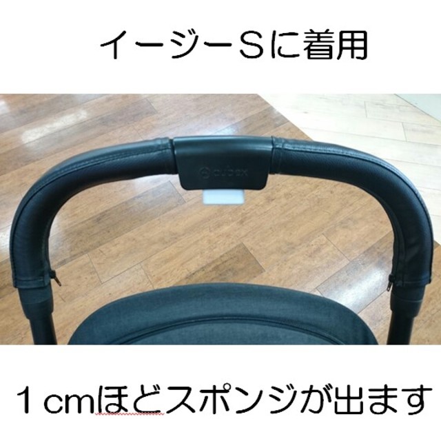 Cybex イージーSツイスト、イージーS、ミオス用 ベビーカーハンドル