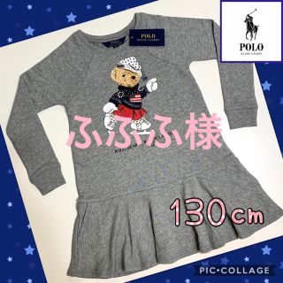 ポロラルフローレン(POLO RALPH LAUREN)の新品！タグ付き ポロ ラルフローレン チルドレン  ベア ワンピース  130㎝(ワンピース)