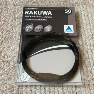 ファイテン RAKUWAネックレス ゼネラルモデル50センチ(その他)