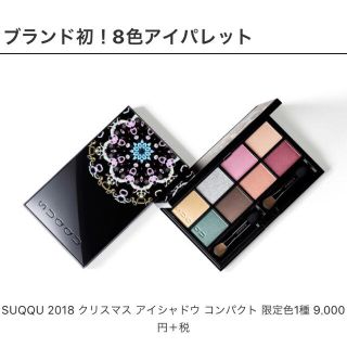 スック(SUQQU)のスック SUQQU 限定 アイシャドウ パレット 美品(アイシャドウ)