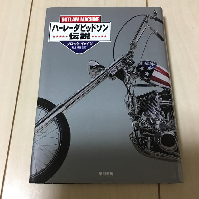 Harley Davidson(ハーレーダビッドソン)のハーレーダビッドソン伝説 エンタメ/ホビーの本(趣味/スポーツ/実用)の商品写真