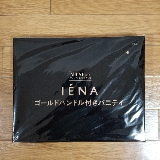 IENA(イエナ)の★ 新品 未使用 未開封 ★　イエナ　バニティ　オトナミューズ　付録 レディースのファッション小物(ポーチ)の商品写真