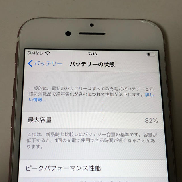 iPhone(アイフォーン)の■SIMフリーiPhone7  128GB ローズゴールド 判定◯ 残債なし■ スマホ/家電/カメラのスマートフォン/携帯電話(スマートフォン本体)の商品写真