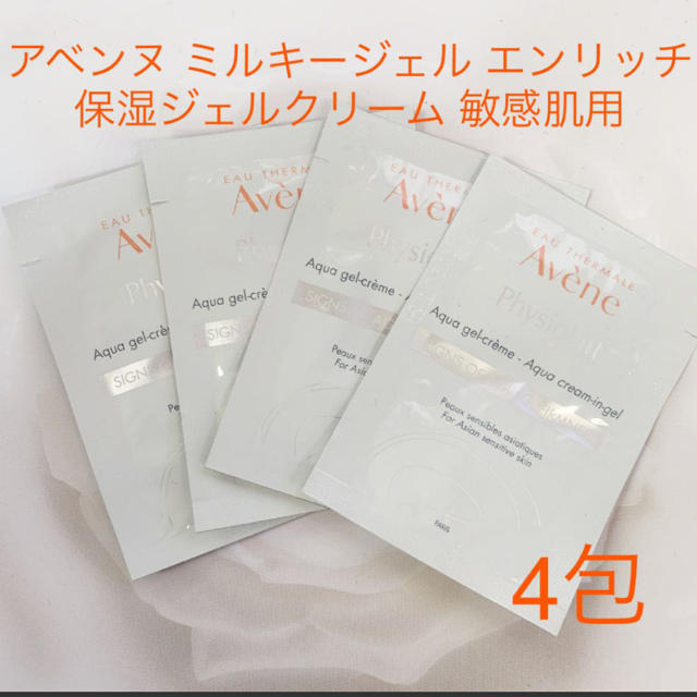 Avene(アベンヌ)のアベンヌ ミルキージェル エンリッチ サンプル コスメ/美容のキット/セット(サンプル/トライアルキット)の商品写真