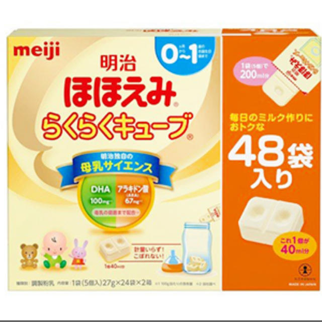 未開封❗️  ほほえみらくらくキューブ キッズ/ベビー/マタニティの授乳/お食事用品(その他)の商品写真