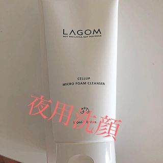 ラーゴム(LAGOM)のkim様(洗顔料)