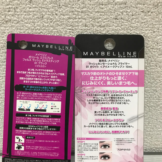 MAYBELLINE(メイベリン)の全て未開封 メイベリン アイメイク セット コスメ/美容のベースメイク/化粧品(アイシャドウ)の商品写真