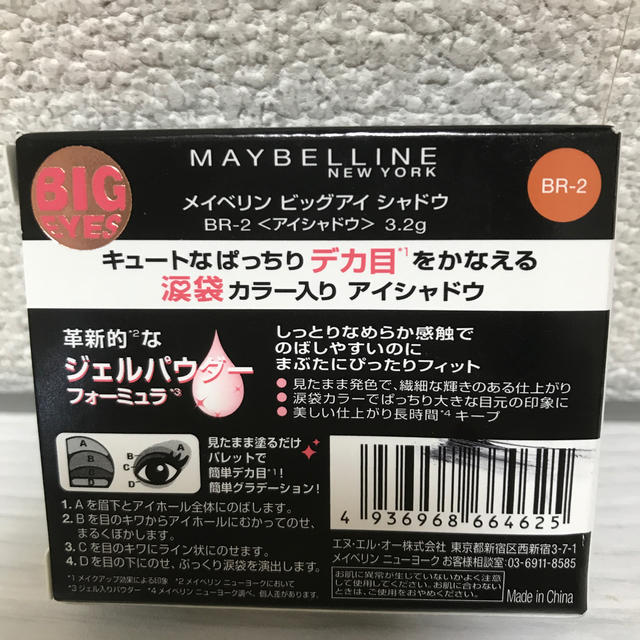 MAYBELLINE(メイベリン)の全て未開封 メイベリン アイメイク セット コスメ/美容のベースメイク/化粧品(アイシャドウ)の商品写真