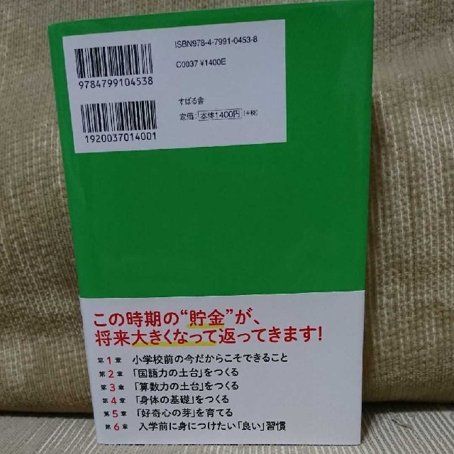 小学校前の3年間にできること、してあげたいこと エンタメ/ホビーの本(住まい/暮らし/子育て)の商品写真