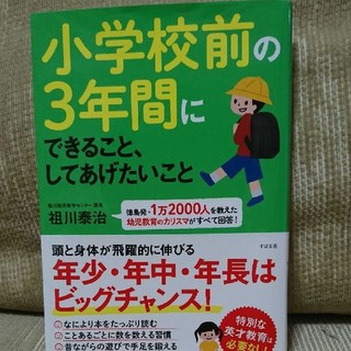 小学校前の3年間にできること、してあげたいこと(住まい/暮らし/子育て)