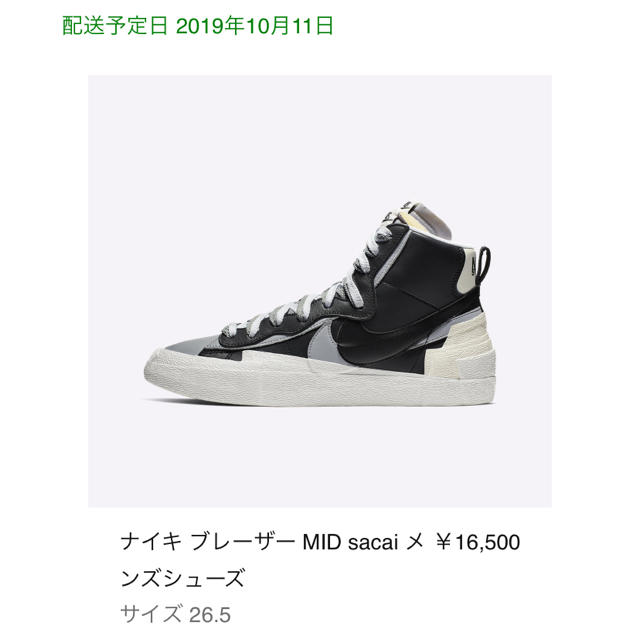 新品未使用 SACAI × NIKE ブレーザーMID 26.5cm 黒