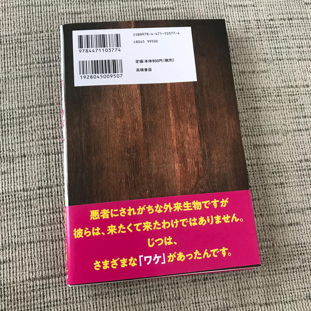 外来生物大集合！おさわがせいきもの事典 エンタメ/ホビーの本(絵本/児童書)の商品写真