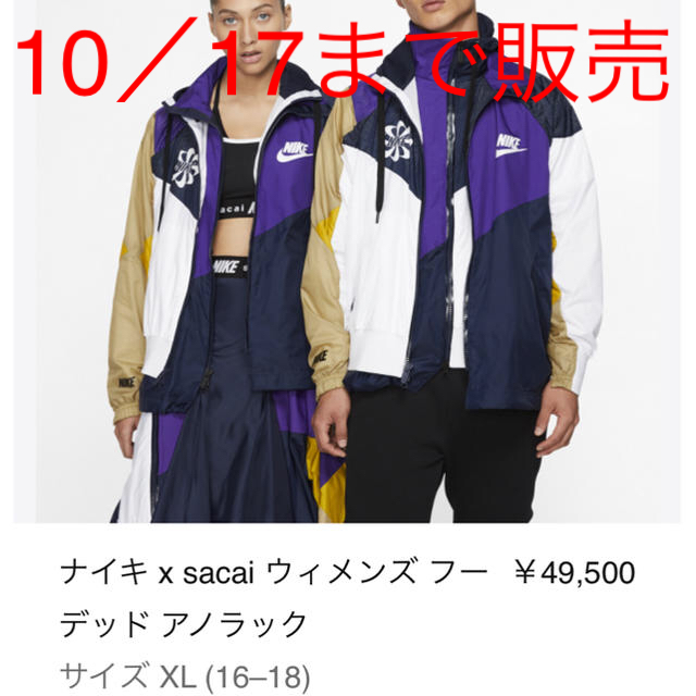 sacai nike ウィメンズ フーデット アノラック