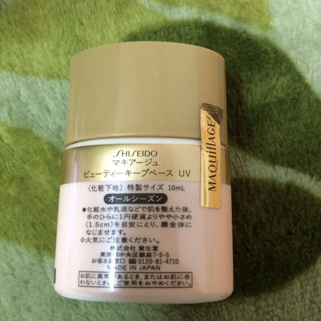 SHISEIDO (資生堂)(シセイドウ)のBEAUTY KEEP BASE UV コスメ/美容のベースメイク/化粧品(化粧下地)の商品写真