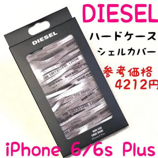 ディーゼル(DIESEL)のiPhone 6/6s Plus スマホ ハードケース ディーゼル DIESEL(iPhoneケース)