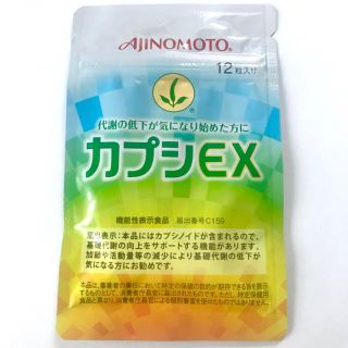 アジノモト(味の素)のカプシEX 12粒入(ダイエット食品)