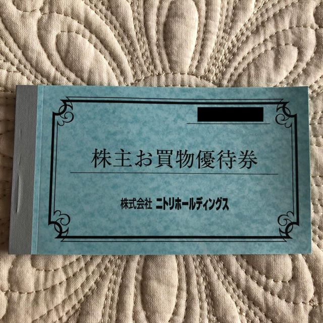 ニトリ　株主優待　1冊（5枚）