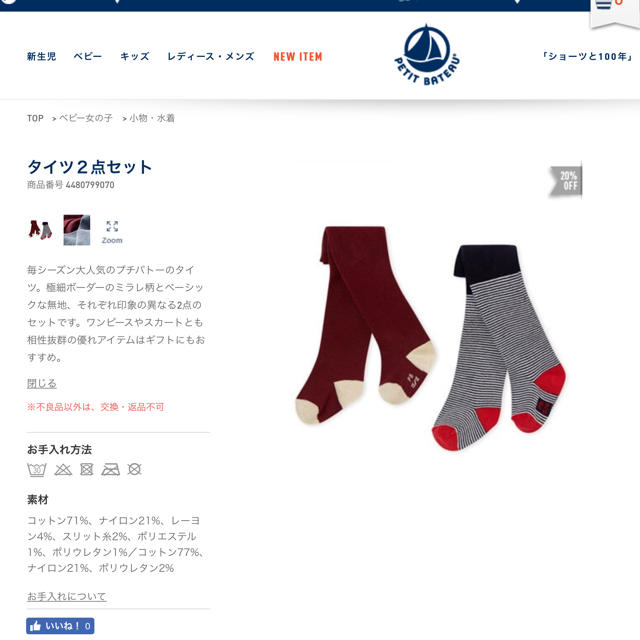 PETIT BATEAU(プチバトー)の【新品】プチバトー タイツ2点セット ボルドー キッズ/ベビー/マタニティのこども用ファッション小物(靴下/タイツ)の商品写真