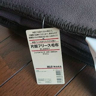 ムジルシリョウヒン(MUJI (無印良品))の無印良品 片面フリース毛布 2枚セット(毛布)