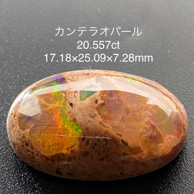 カンテラオパール　20.557ct ハンドメイドの素材/材料(各種パーツ)の商品写真