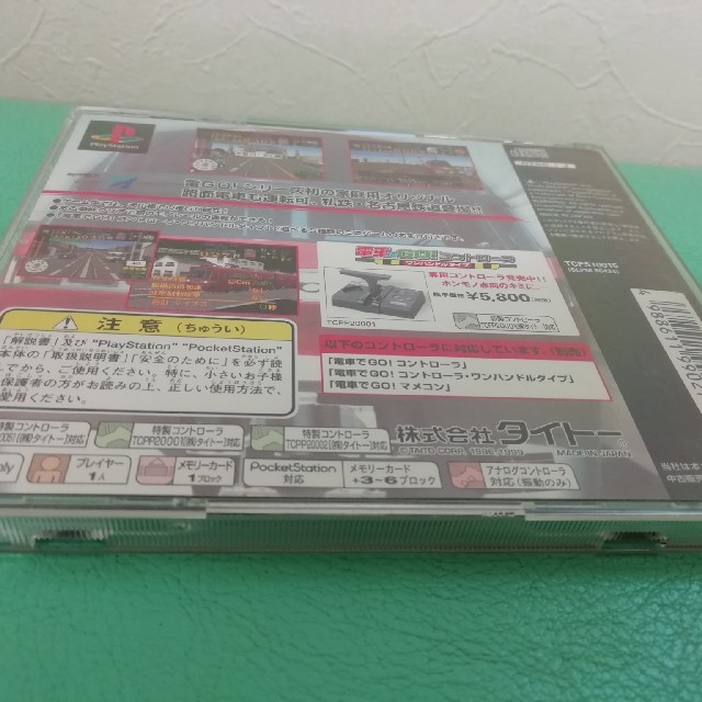 PlayStation - 電車でGO 名古屋鉄道編 の通販 by ゴルキチ's shop｜プレイステーションならラクマ