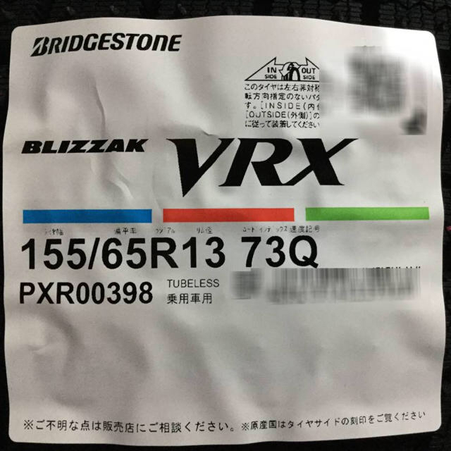 送料無料★2019年製スタッドレス155/65R13ブリヂストンVRX4本セット