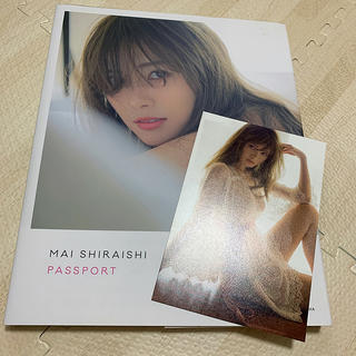 白石麻衣写真集　パスポート(アート/エンタメ)