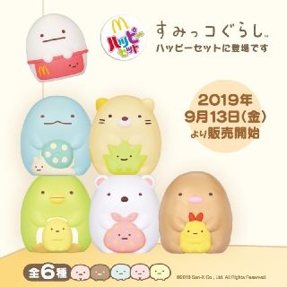 サンエックス(サンエックス)の【あさひ様専用】すみっコぐらし　ハッピーセット１１体セット(キャラクターグッズ)