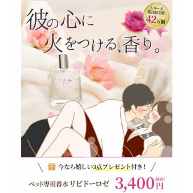 リビドーロゼ ラブコスメ♡ コスメ/美容の香水(香水(女性用))の商品写真